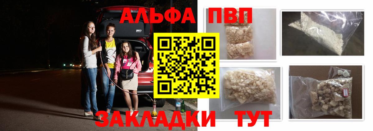 Alfa_PVP Crystall  A PVP Crystall  магазин    Alfa_PVP  Вход с VPN  Аргун 