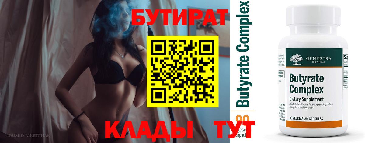 БУТИРАТ буратино Аргун