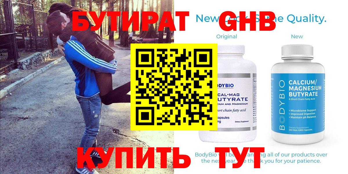 Бутират оксибутират  Вход с VPN  Аргун 