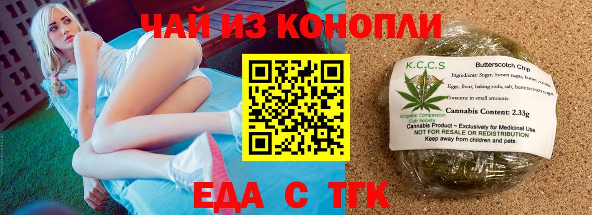 Аргун  Печенье с ТГК марихуана  Вход с VPN 