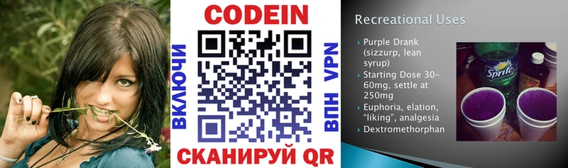 Codein Purple Drank  продажа наркотиков  гидра tor  Аргун 