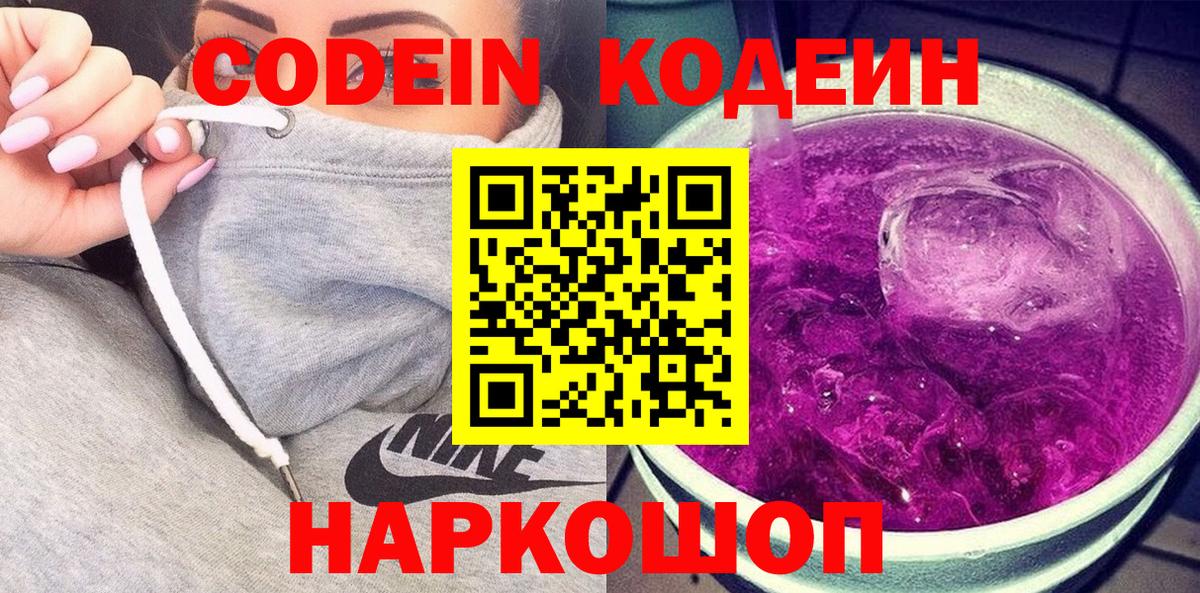 Кодеин напиток Lean (лин) Аргун