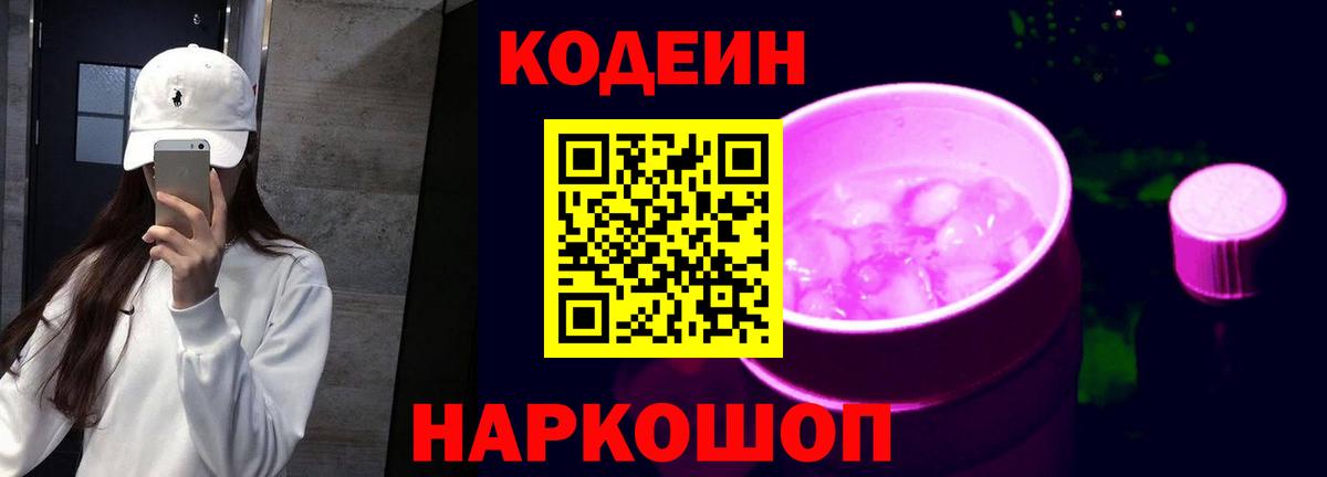 Аргун  Кодеиновый сироп Lean Purple Drank  Кодеин напиток Lean (лин)  Вход с VPN 