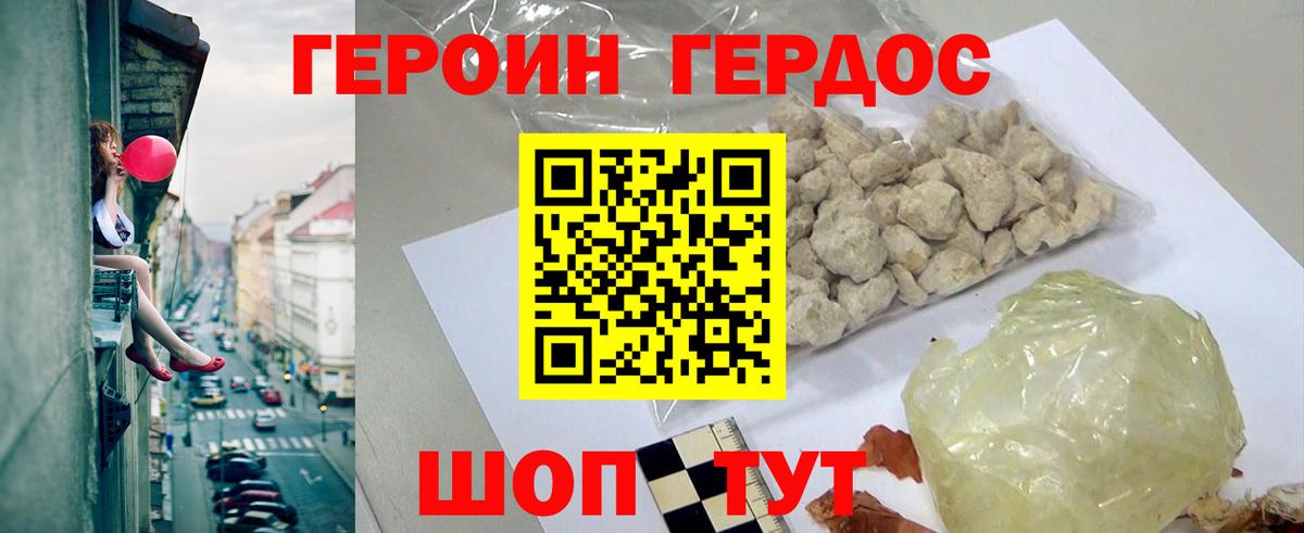 ГЕРОИН Heroin Аргун